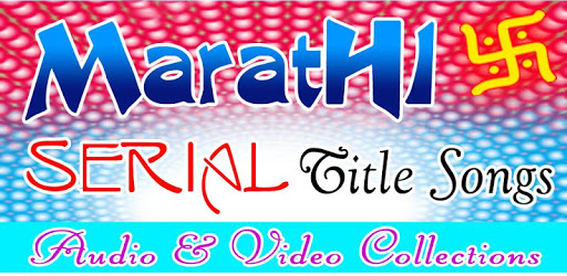 Marathi Serial Title Songs PC screenshot Marathi Serial Title Songs PC screenshot