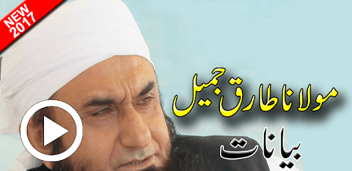 Moulana Tariq Jameel Bayan PC screenshot Moulana Tariq Jameel Bayan PC screenshot