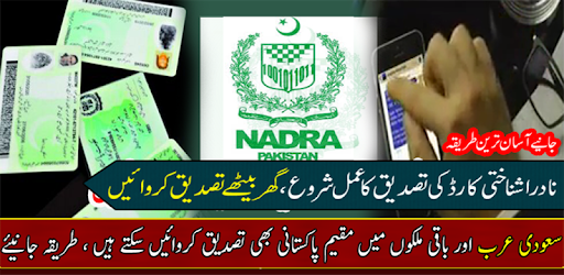 NADRA - Verify Family Members PC screenshot NADRA - Verify Family Members PC screenshot