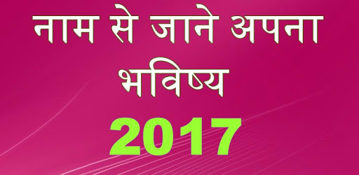 Name se Jane Apna Bhavishya PC screenshot