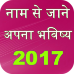 Name se Jane Apna Bhavishya for PC