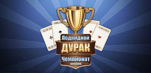 Throw-in Durak: Championship PC screenshot Throw-in Durak: Championship PC screenshot