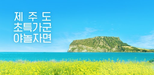 야놀자 - 국내 및 해외 호텔, 모텔, 펜션, 레저, 렌터카, KTX 최대 80% 할인 PC screenshot 야놀자 - 국내 및 해외 호텔, 모텔, 펜션, 레저, 렌터카, KTX 최대 80% 할인 PC screenshot