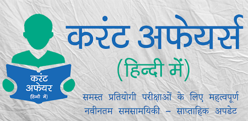 Current Affairs Offline Hindi 2018 PC screenshot