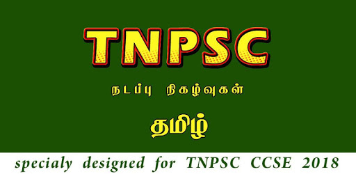 TNPSC Current Affairs TAMIL app  -TNPSC CCSE 4+VAO PC screenshot
