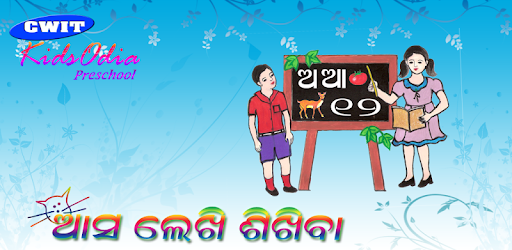 kidsOdia PC screenshot