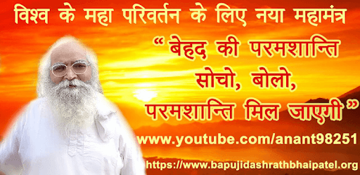 Bapuji Dashrathbhai Patel PC screenshot