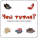 Whose shoes? for PC Whose shoes? for PC