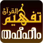 Thafheemul Quran icon