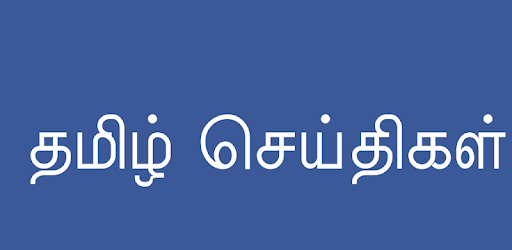 Daily Tamil News PC screenshot