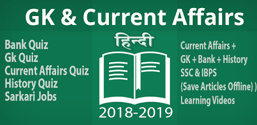 GK and Current Affairs Quiz in Hindi 2018-19 PC screenshot