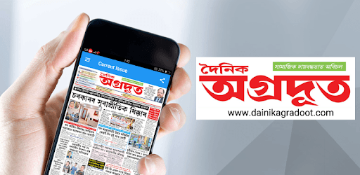 Dainik Agradoot PC screenshot