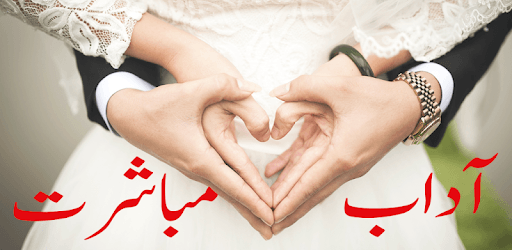 Adabe Mubashrat PC screenshot Adabe Mubashrat PC screenshot