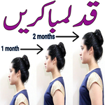 Qad Lamba Karne Ka Tariqa for PC Qad Lamba Karne Ka Tariqa for PC