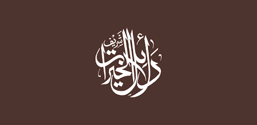 Dalail ul Khairat Arambagh PC screenshot Dalail ul Khairat Arambagh PC screenshot