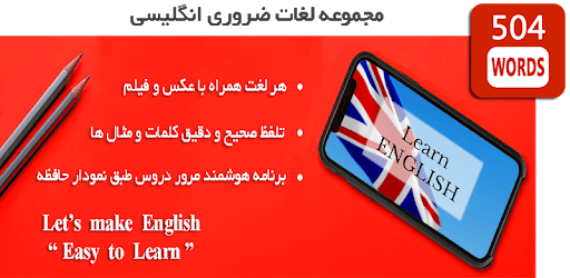 504 Words + Videos | آموزش بصری لغات ضروری انگلیسی PC screenshot