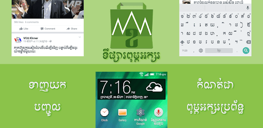 Khmer Font Store PC screenshot
