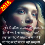 Dard Shayari Collection for PC Dard Shayari Collection for PC