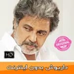 Dariushh Music for PC
