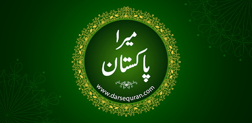 Mera Pakistan PC screenshot