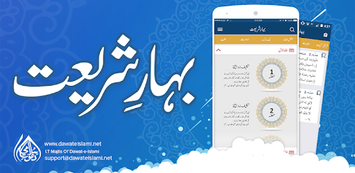 Complete Bahar-e-Shariat PC screenshot