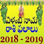 Vilambi Nama rashi phalalu panchangam for PC