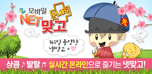 ★Mobile Net Matgo★ PC screenshot