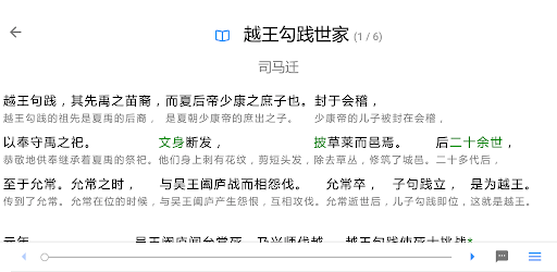 读典籍 - 按句文白对照、交互式注释读懂典籍 PC screenshot