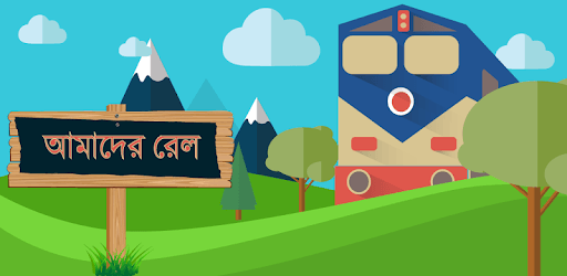 Amader Rail (আমাদের রেল) PC screenshot Amader Rail (আমাদের রেল) PC screenshot