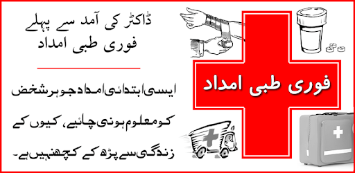 First Aid In Urdu (Ibtadai Tibi Imdad) PC screenshot