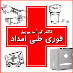 First Aid In Urdu (Ibtadai Tibi Imdad) for PC
