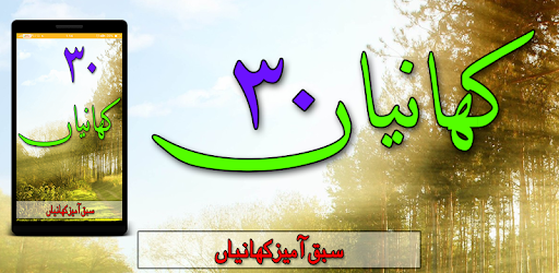 30 Kahaniyan In Urdu PC screenshot 30 Kahaniyan In Urdu PC screenshot