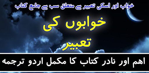 Khawab Nama Aur Tabeer in Urdu (Hazrat Yousuf A.S) PC screenshot Khawab Nama Aur Tabeer in Urdu (Hazrat Yousuf A.S) PC screenshot