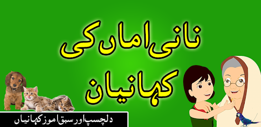 Nani Amma Ki Kahaniyan Urdu (Stories In Urdu) PC screenshot