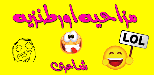 Funny Shayari / Mazahiya Shayri In Urdu PC screenshot
