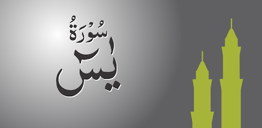 Surah Yaseen PC screenshot