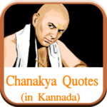 Chanakya Quotes (in Kannada) for PC Chanakya Quotes (in Kannada) for PC