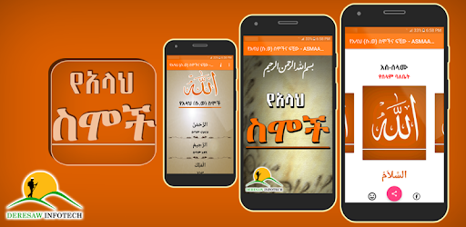 Ethioipia Muslim App የአላህ (ሱ.ወ) 99 ስሞች Islamic App PC screenshot Ethioipia Muslim App የአላህ (ሱ.ወ) 99 ስሞች Islamic App PC screenshot