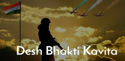 Desh bhakti Kavita Hindi PC screenshot Desh bhakti Kavita Hindi PC screenshot