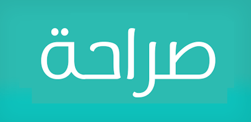 صراحة - AL- SARAHA PC screenshot