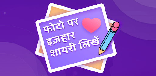 इज़हार शायरी - izhaar Propose Shayari Hindi Love PC screenshot