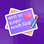 इज़हार शायरी - izhaar Propose Shayari Hindi Love for PC