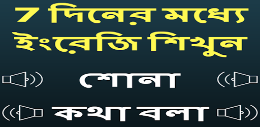 Learn English using Bangla - Bangla to English PC screenshot Learn English using Bangla - Bangla to English PC screenshot