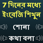 Learn English using Bangla - Bangla to English icon