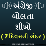 Learn English using Gujarati - Gujarati to English for PC Learn English using Gujarati - Gujarati to English for PC