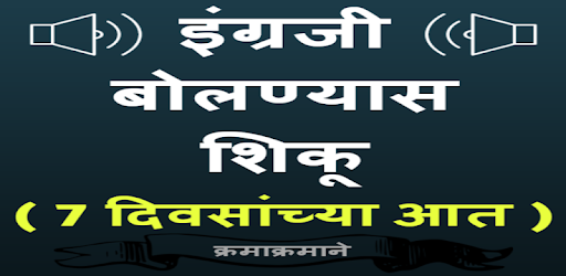 Learn English with Marathi - Marathi to English PC screenshot