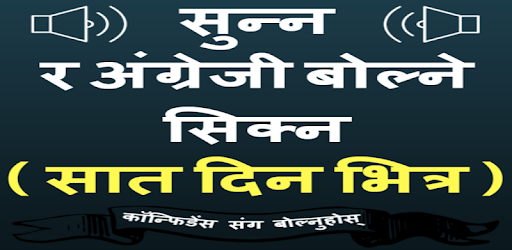 Speak Nepali to English Easily - English in Nepali PC screenshot