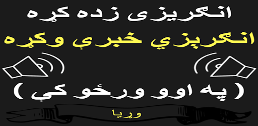 Pashto to English Speaking - English from Pashto PC screenshot