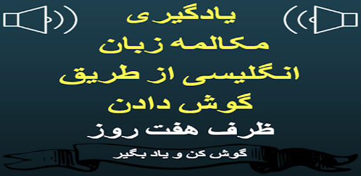 Learn English from Persian PC screenshot