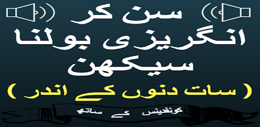 Learn Spoken English with Urdu - Urdu to English PC screenshot